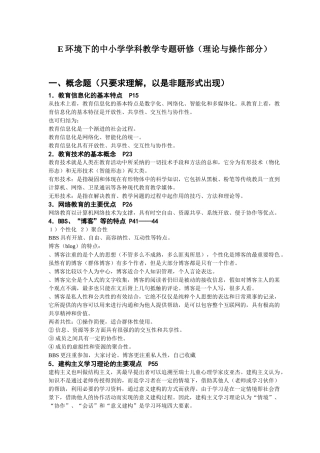 E环境下的中小学学科教学专题研修