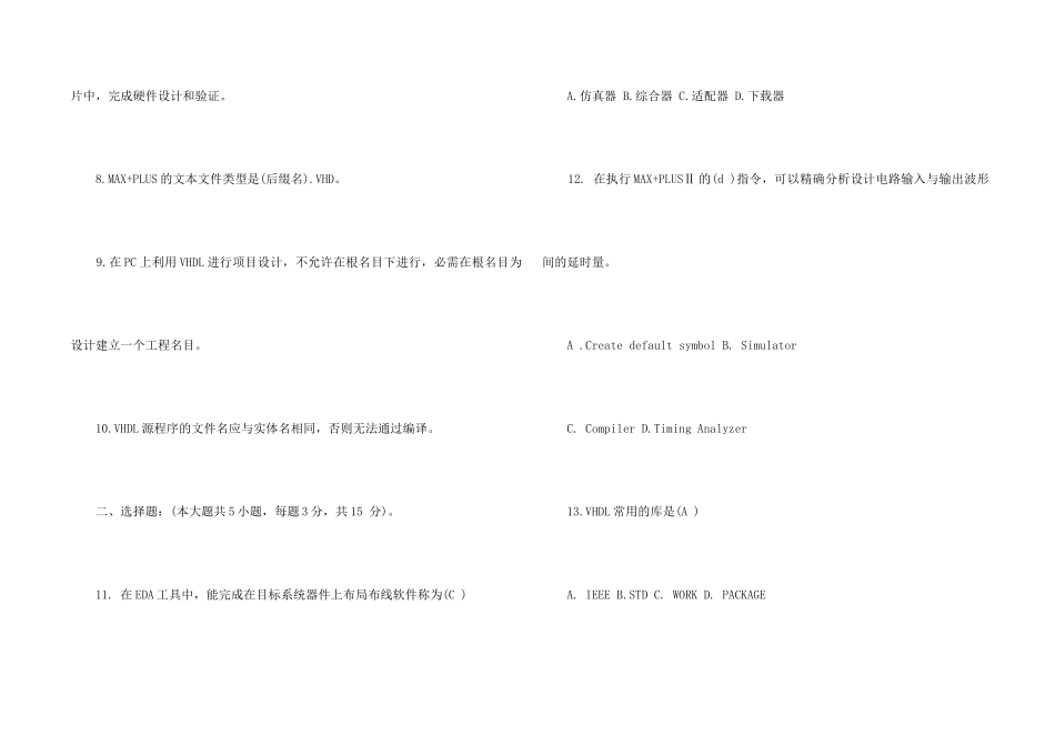 EDA考试复习题及答案_第2页