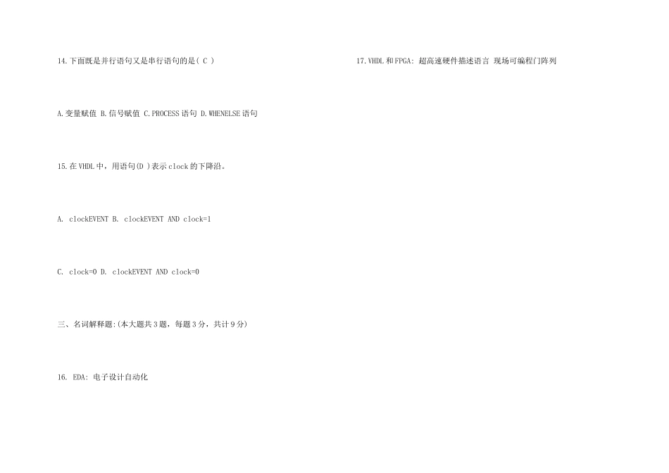 EDA考试复习题及答案_第3页