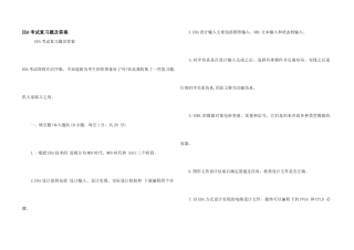 EDA考试复习题及答案