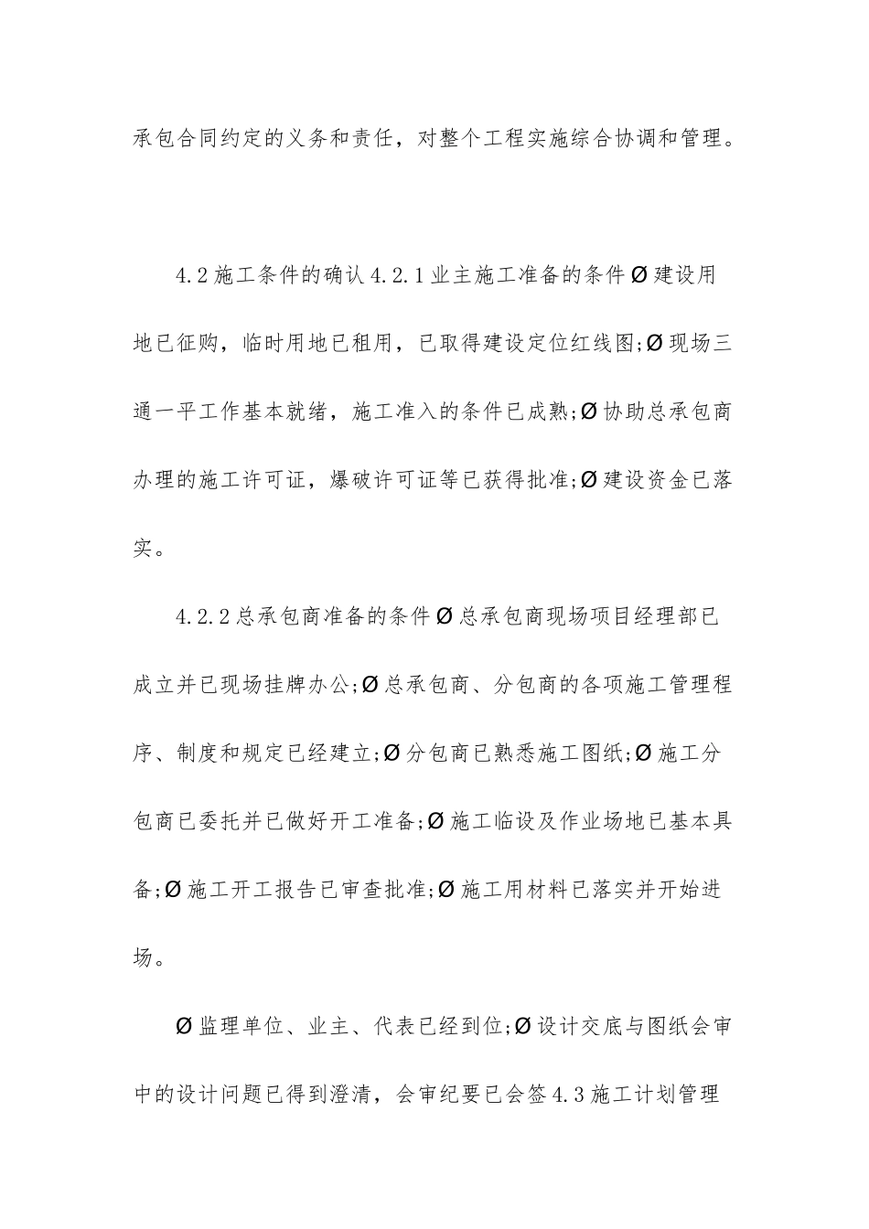 EPC项目施工管理方案详细-工程施工管理方案_第2页