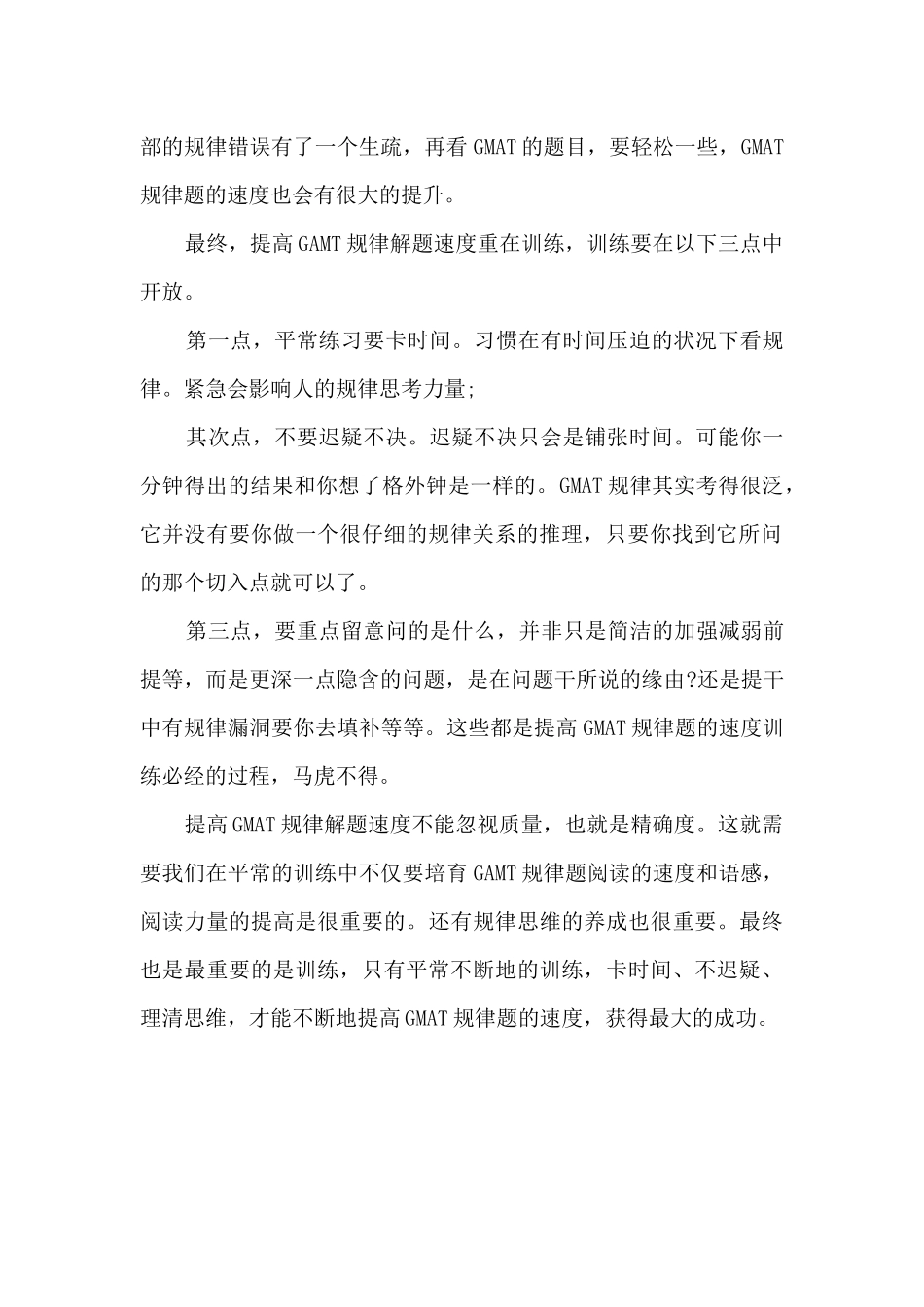 GMAT提高逻辑解题速度方法_第2页