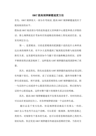 GMAT提高逻辑解题速度方法