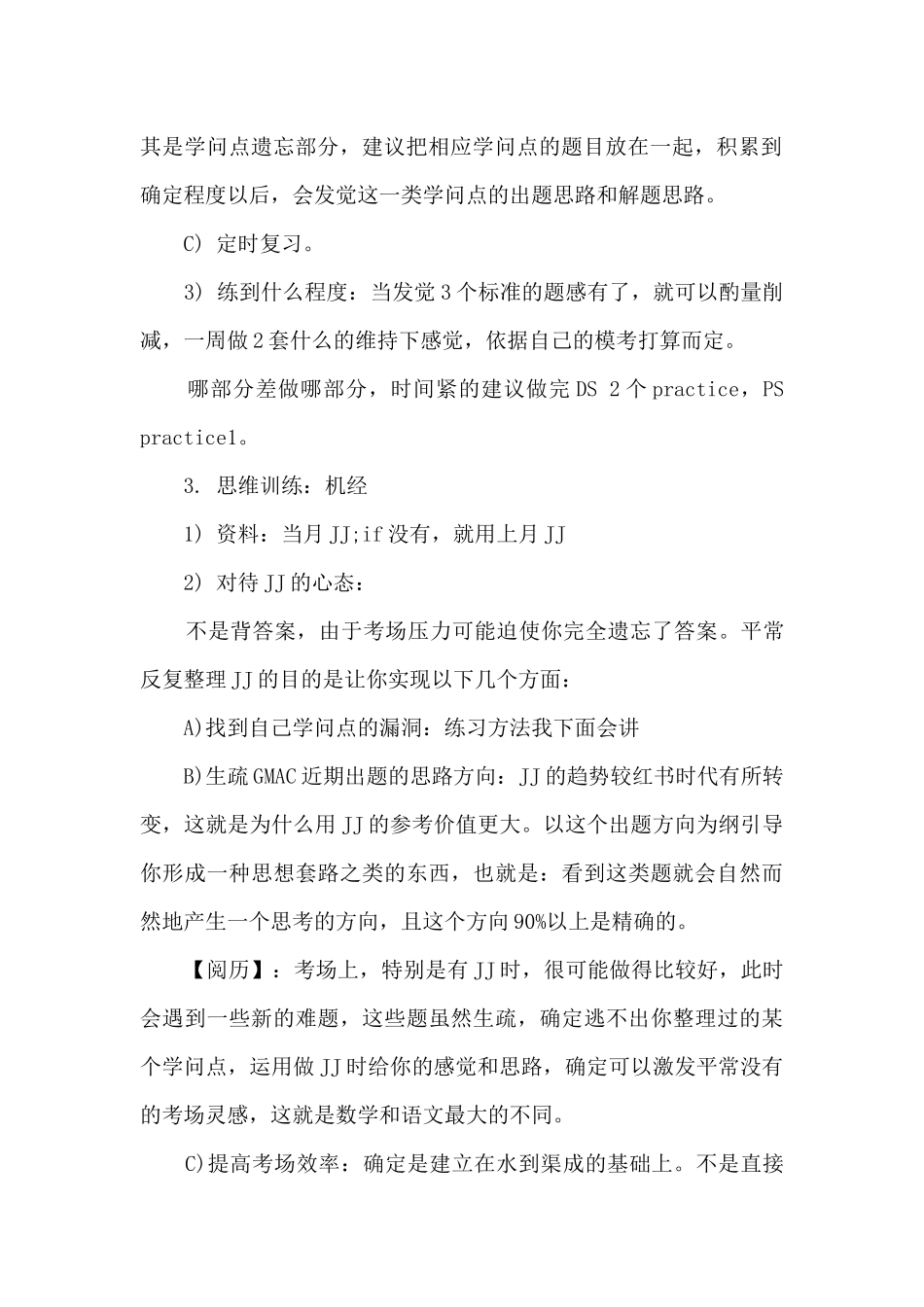 GMAT数学复习三部曲_第2页