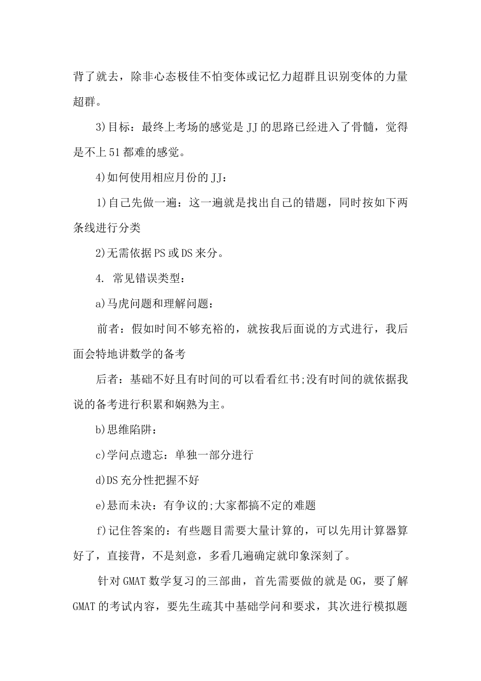 GMAT数学复习三部曲_第3页