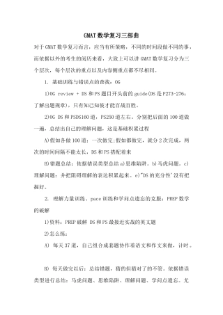 GMAT数学复习三部曲