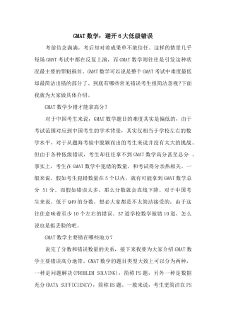 GMAT数学：避免6大低级错误
