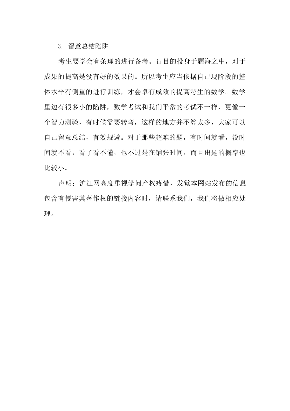GMAT数学高分正确复习要点_第2页
