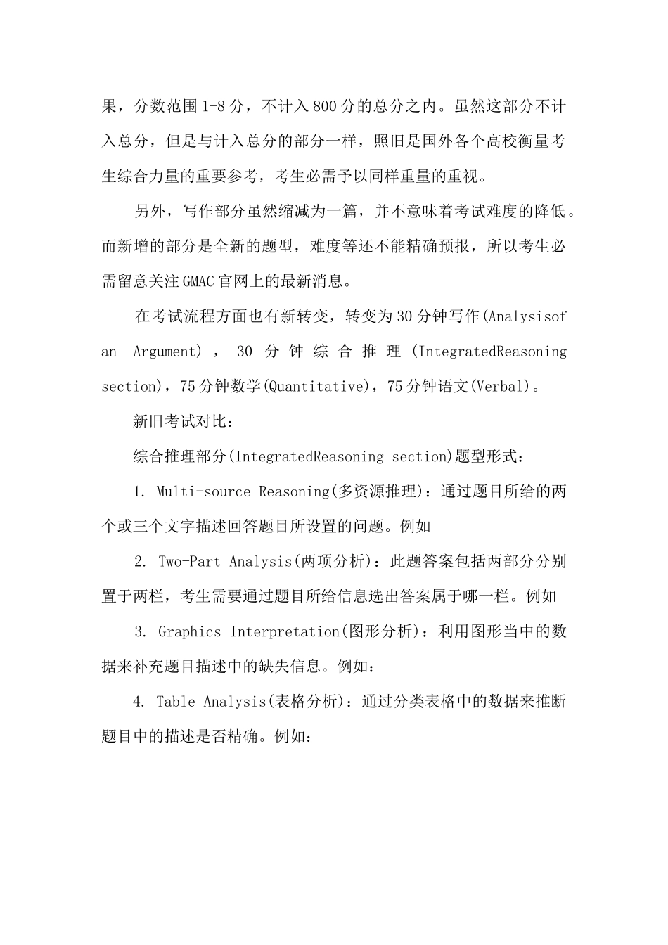 GMAT综合推理四大题型形式解析_第2页