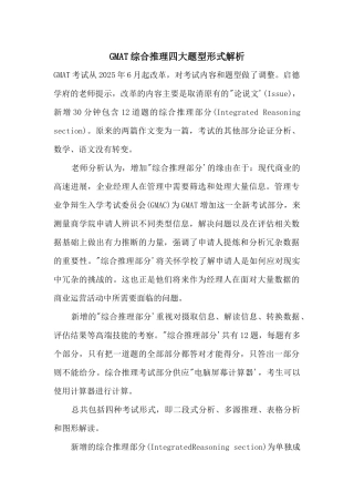 GMAT综合推理四大题型形式解析
