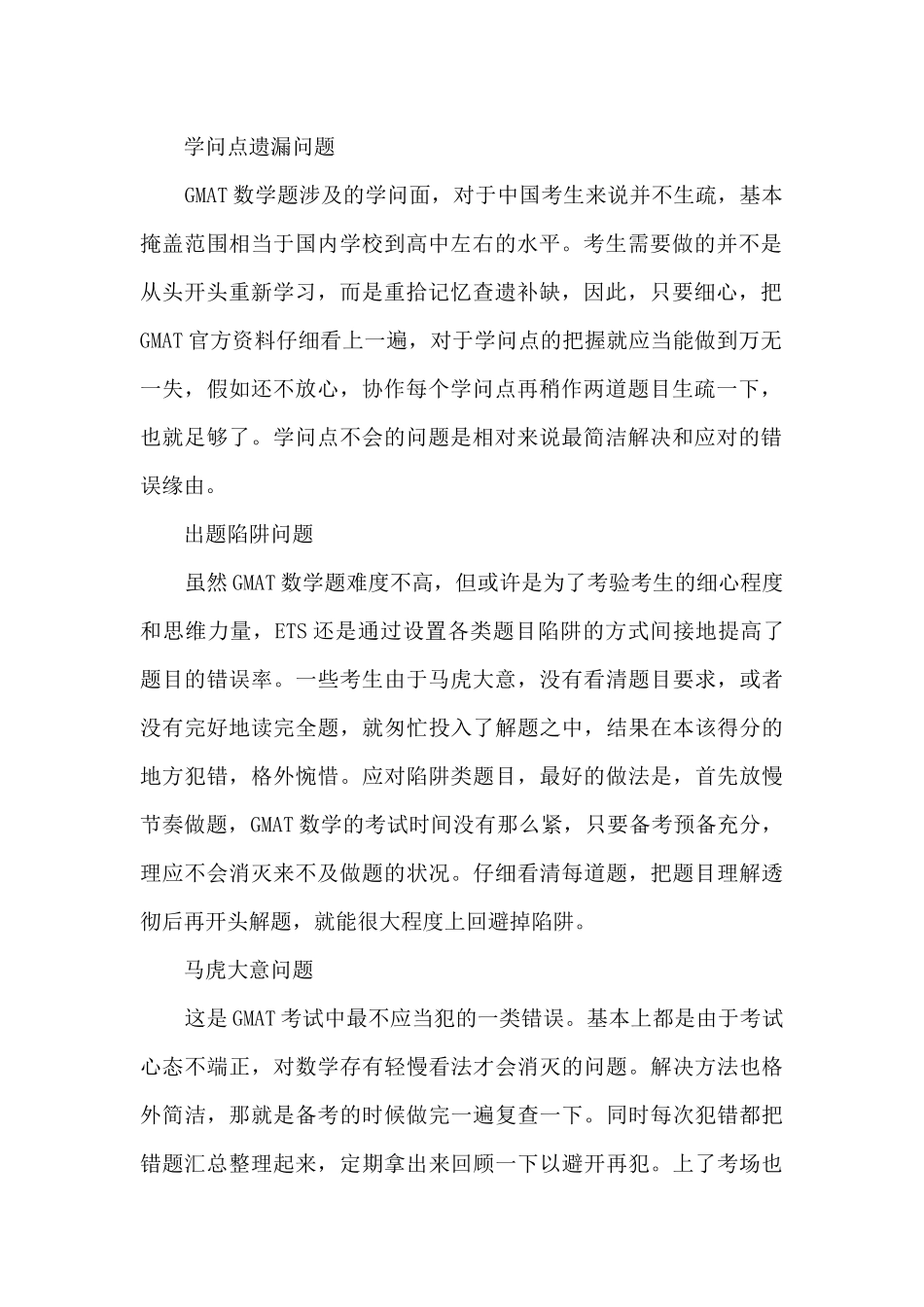 GMAT数学中易犯的低级错误你都有吗_第2页