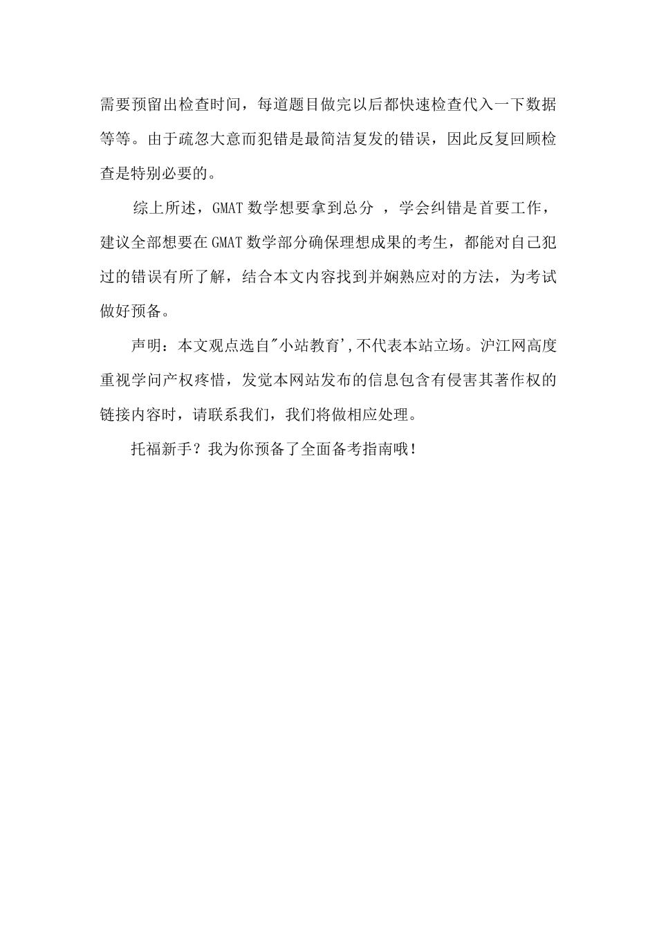 GMAT数学中易犯的低级错误你都有吗_第3页