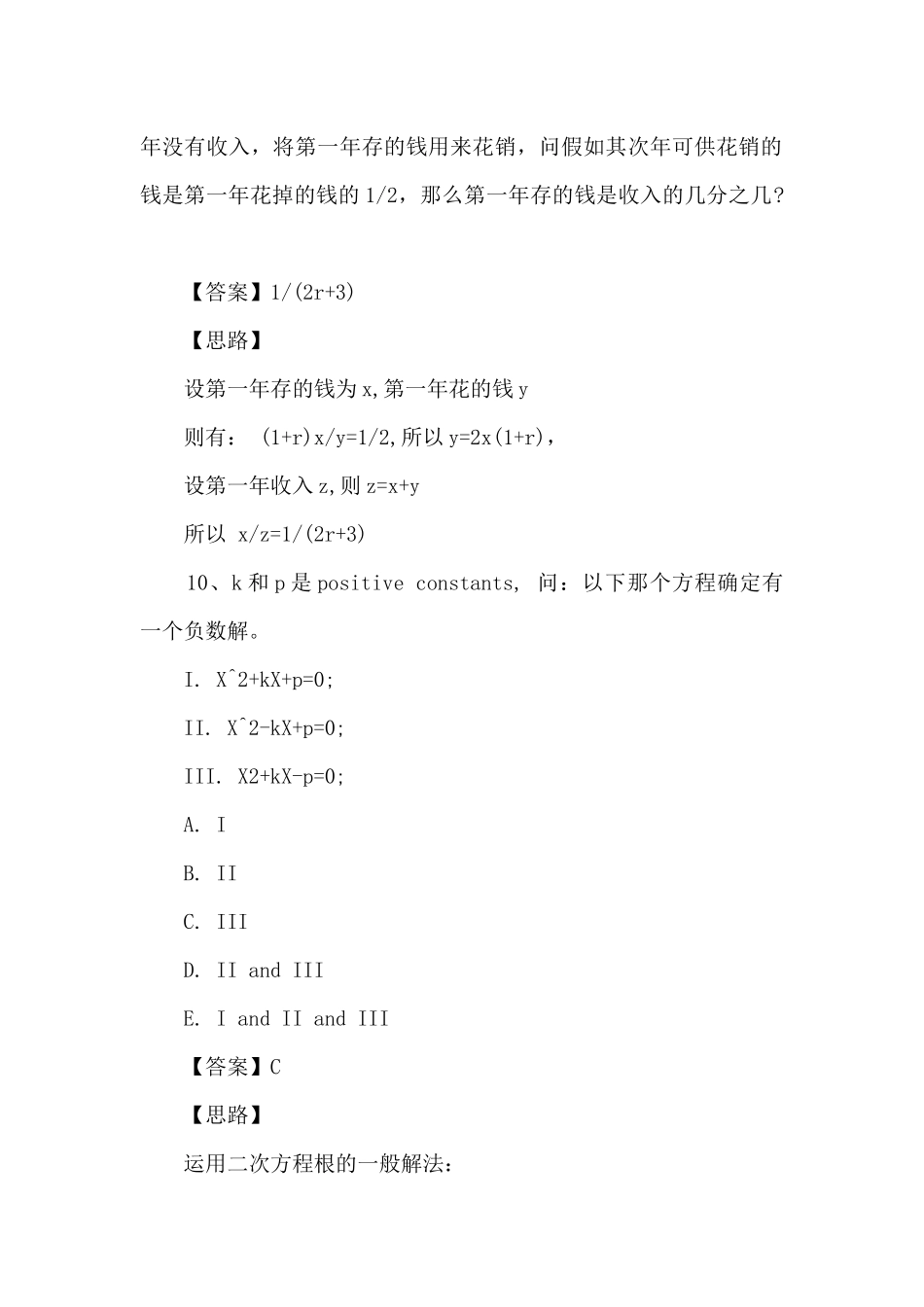 GMAT数学例题解析_第2页