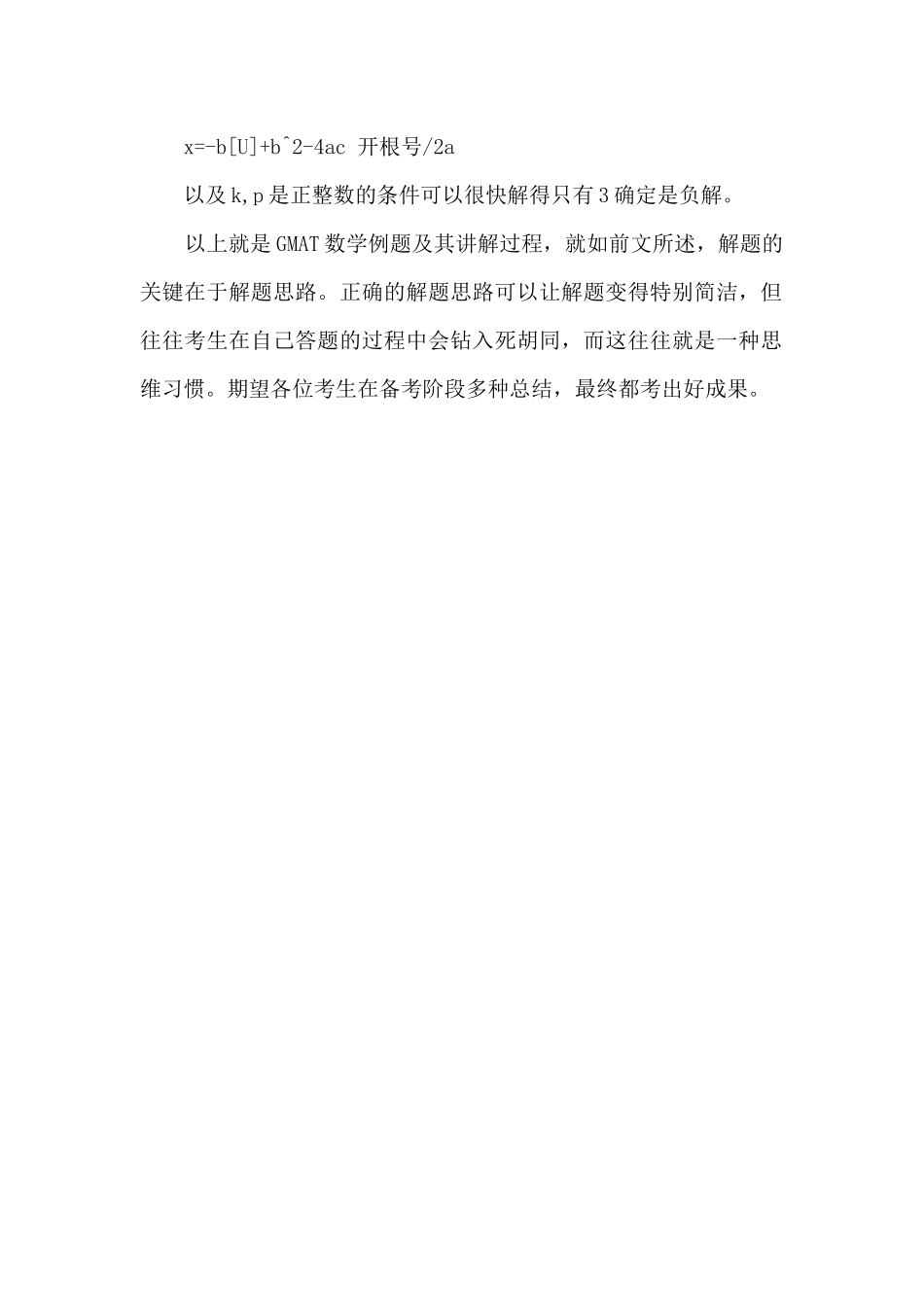 GMAT数学例题解析_第3页
