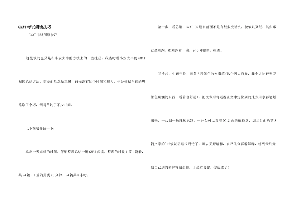 GMAT考试阅读技巧_第1页