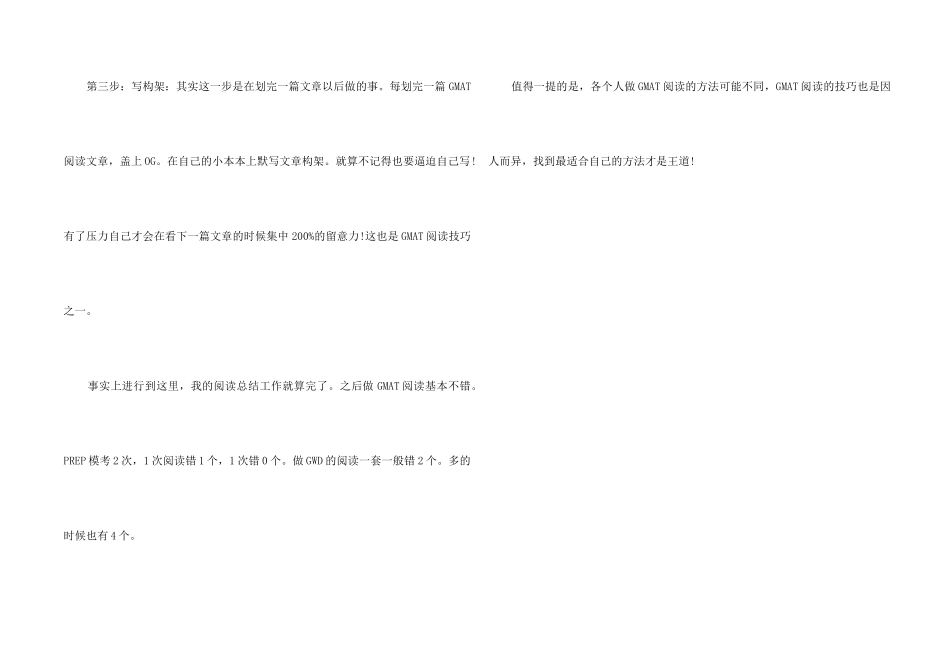 GMAT考试阅读技巧_第2页