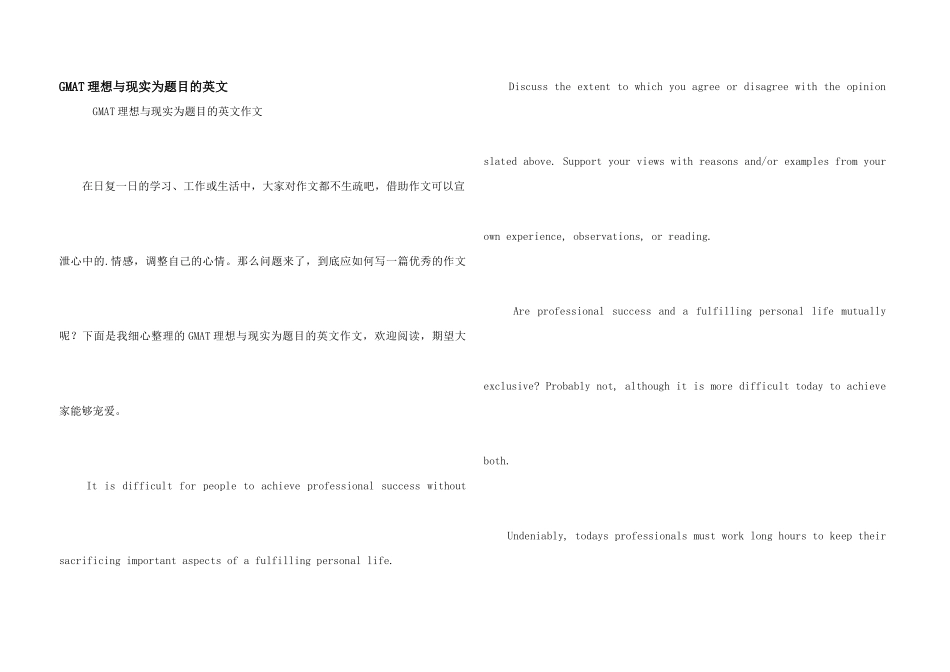 GMAT理想与现实为题目的英文_第1页