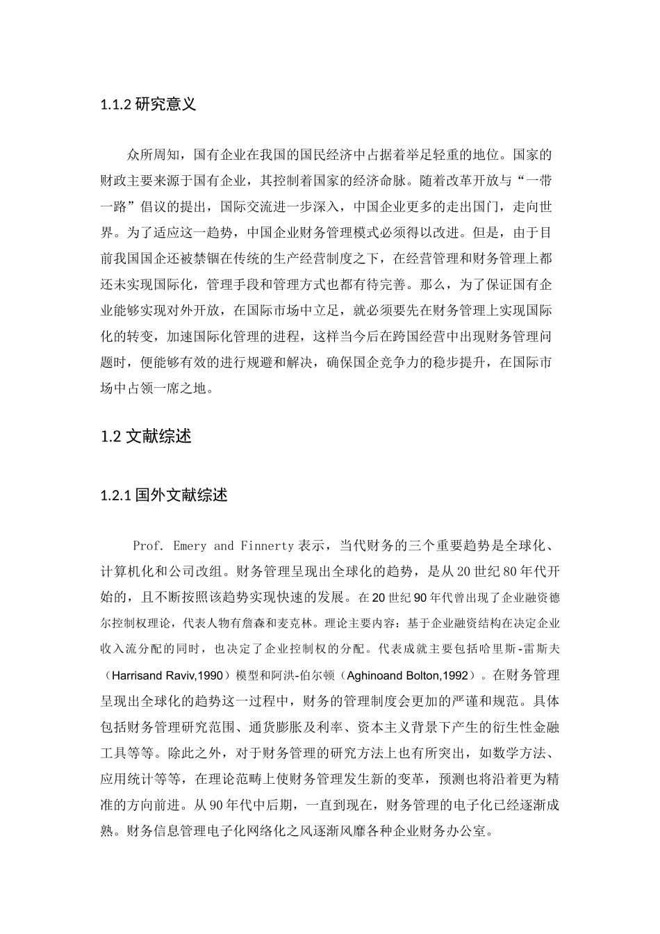 “一带一路”背景下的国有企业财务管理国际化研究分析 会计学专业_第3页