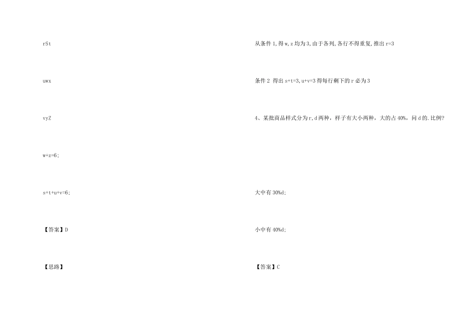 GMAT数学备考参考资料_第2页