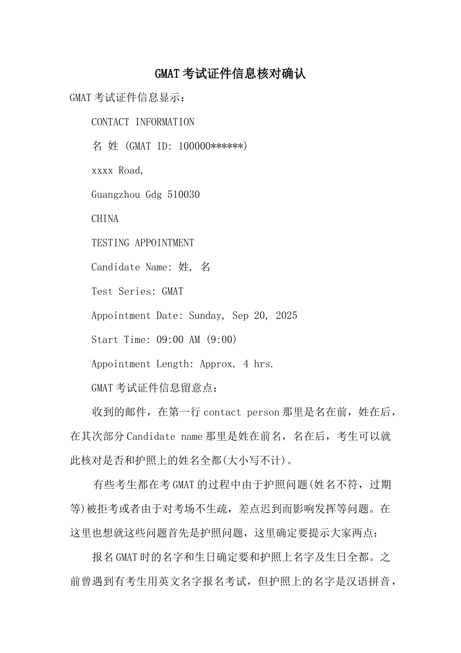 GMAT考试证件信息核对确认_第1页