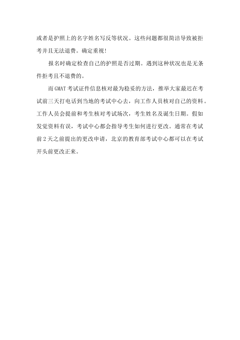GMAT考试证件信息核对确认_第2页