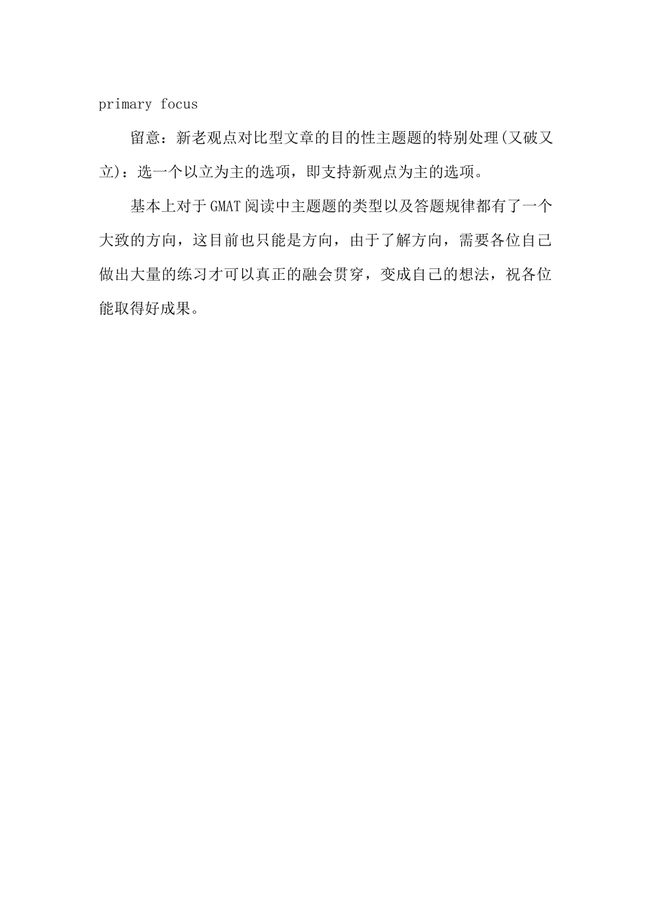 GMAT阅读题型总结之主题题_第2页