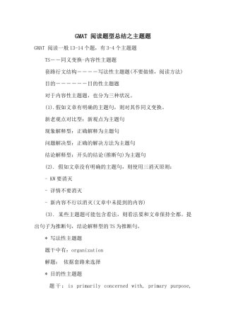 GMAT阅读题型总结之主题题