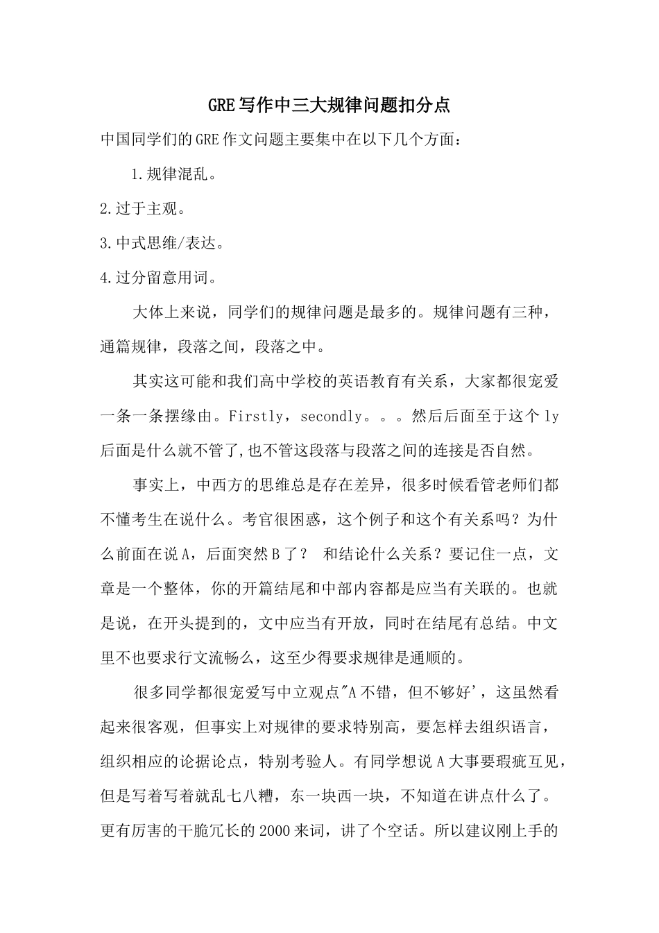 GRE写作中三大逻辑问题扣分点_第1页