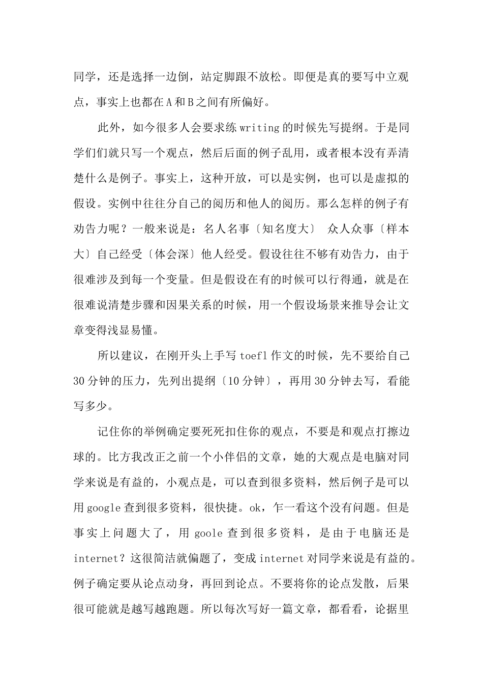 GRE写作中三大逻辑问题扣分点_第2页