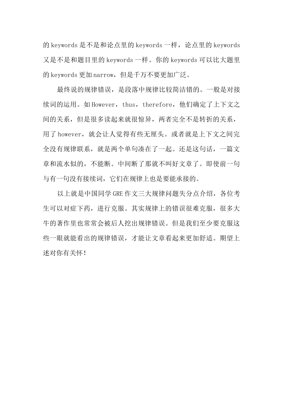 GRE写作中三大逻辑问题扣分点_第3页