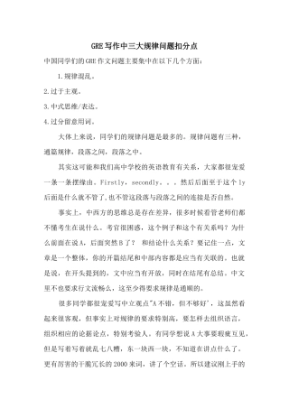 GRE写作中三大逻辑问题扣分点