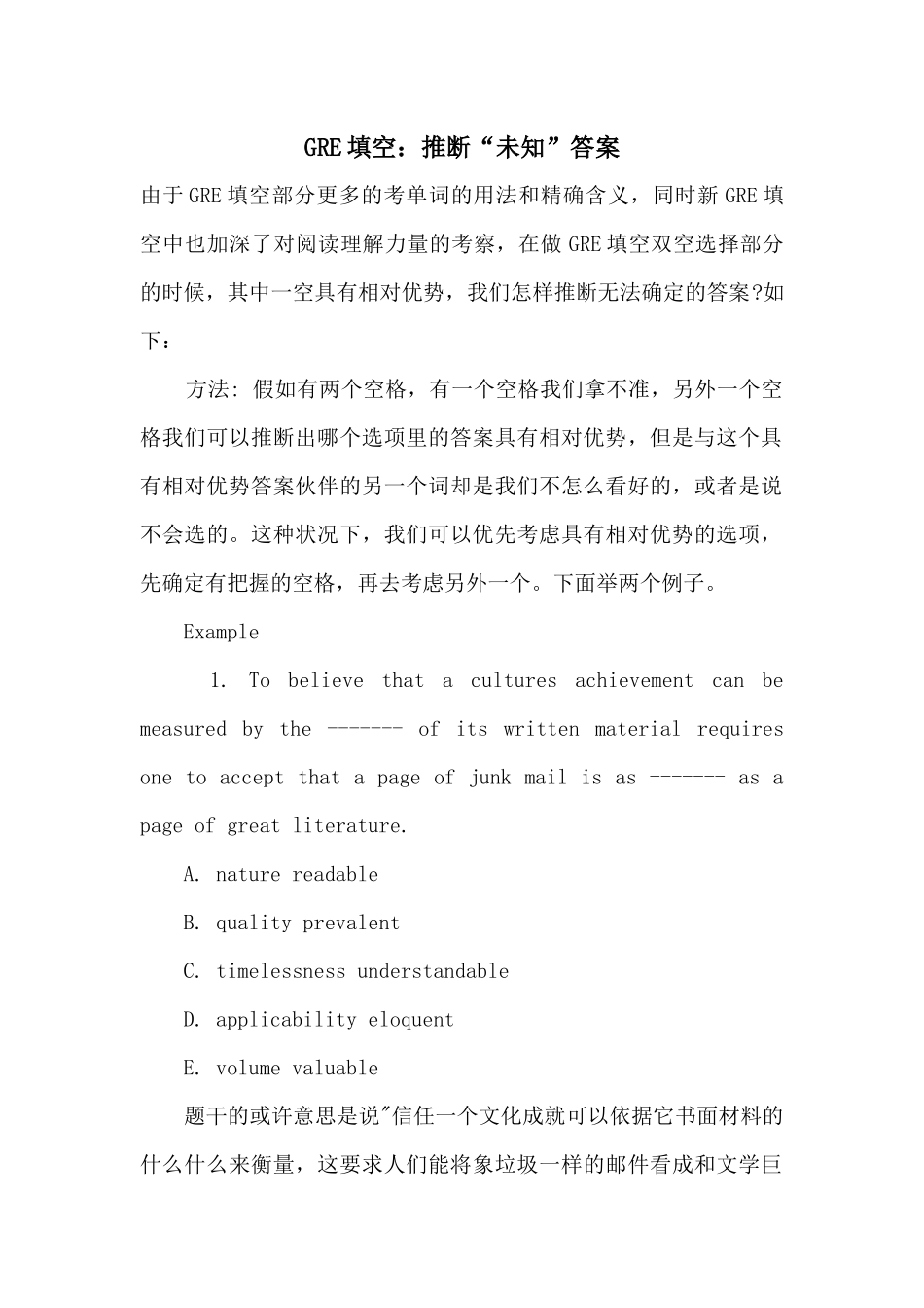 GRE填空：推断“未知”答案_第1页