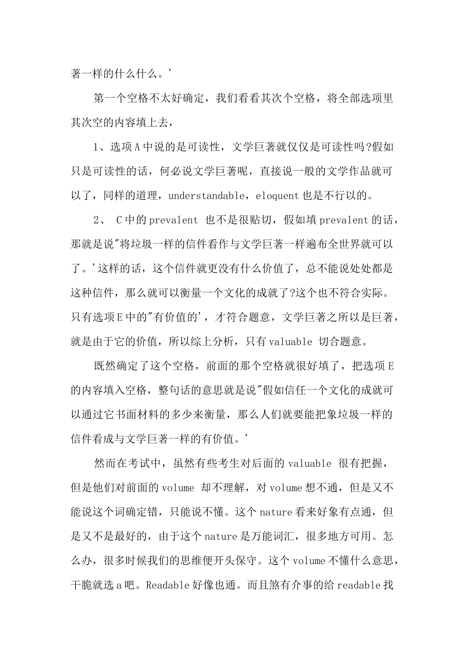 GRE填空：推断“未知”答案_第2页