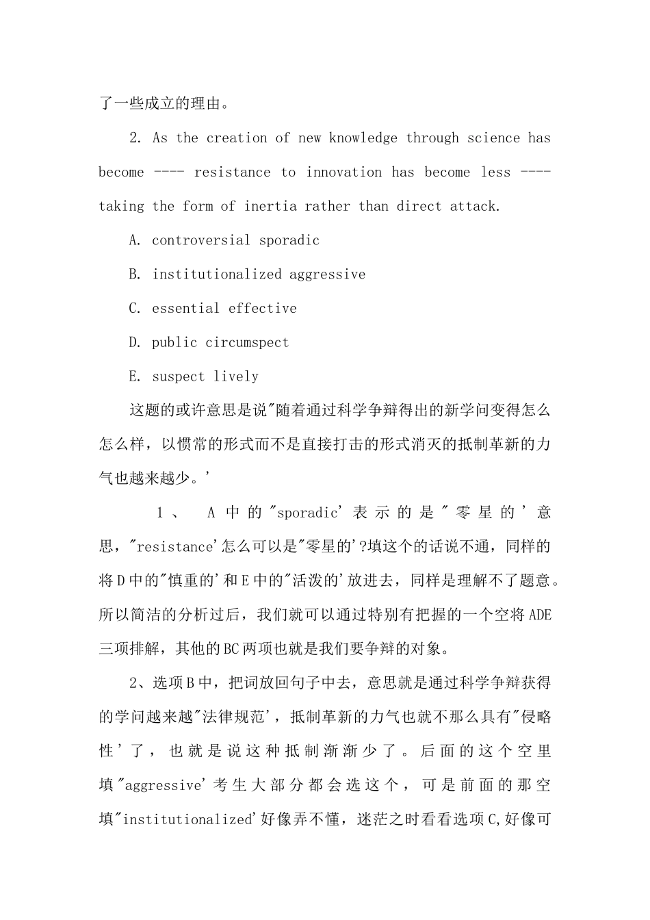 GRE填空：推断“未知”答案_第3页