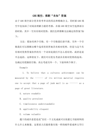 GRE填空：推断“未知”答案