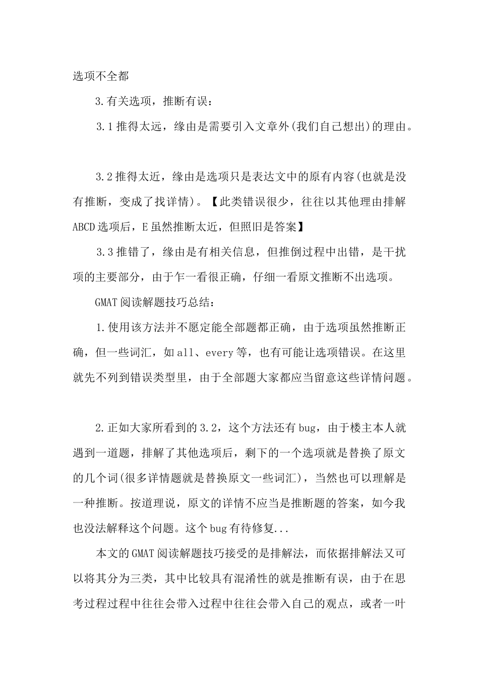 GMAT阅读：inference题解题技巧_第2页