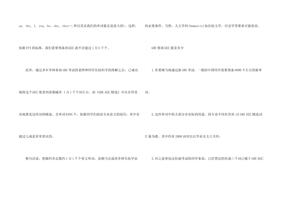 GRE备考词汇量常见问题答疑_第2页