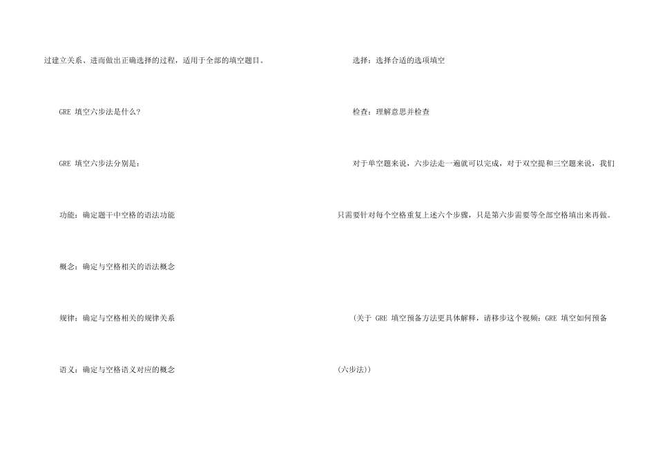 GRE填空题正确率怎样提高_第2页