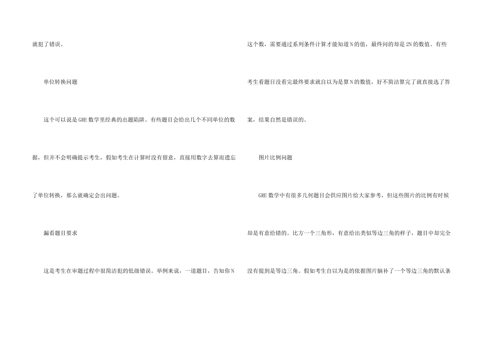 GRE数学6种易错扣分问题如何避免_第2页