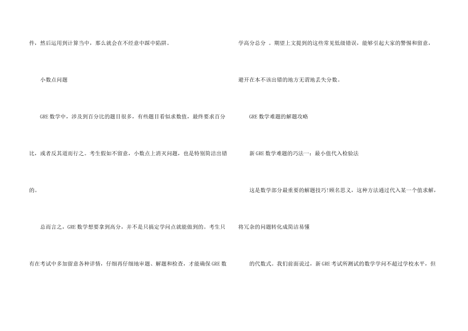 GRE数学6种易错扣分问题如何避免_第3页