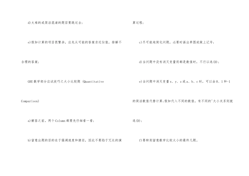 GRE数学三大题型的特点及解题技巧_第2页
