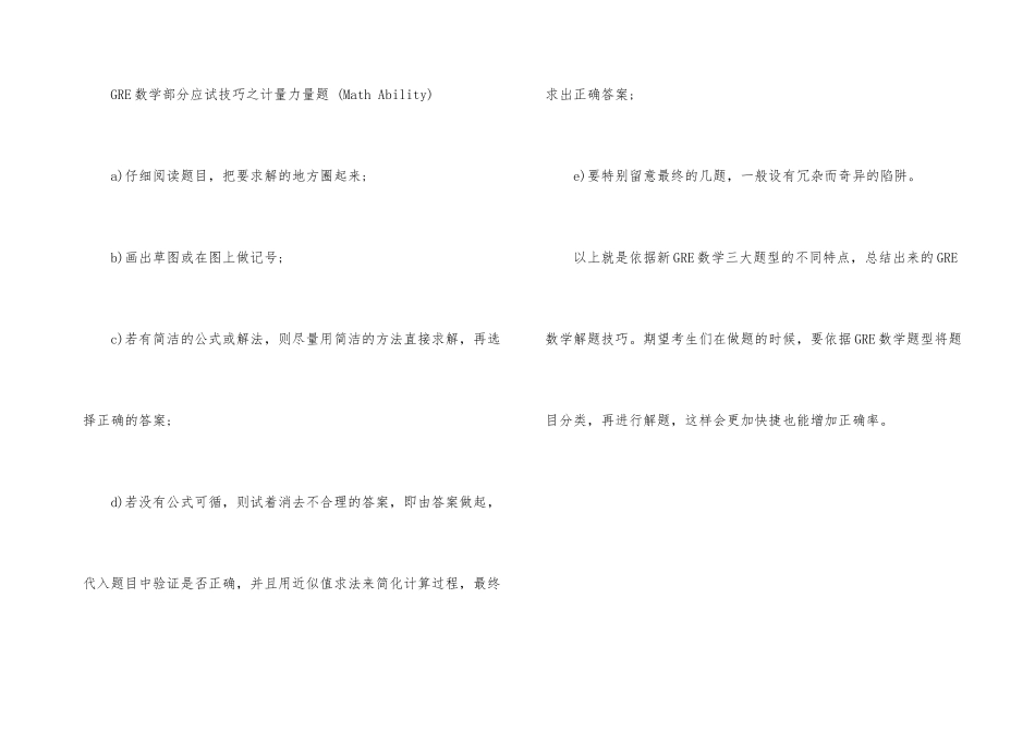 GRE数学三大题型的特点及解题技巧_第3页