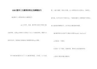 GRE数学三大题型的特点及解题技巧