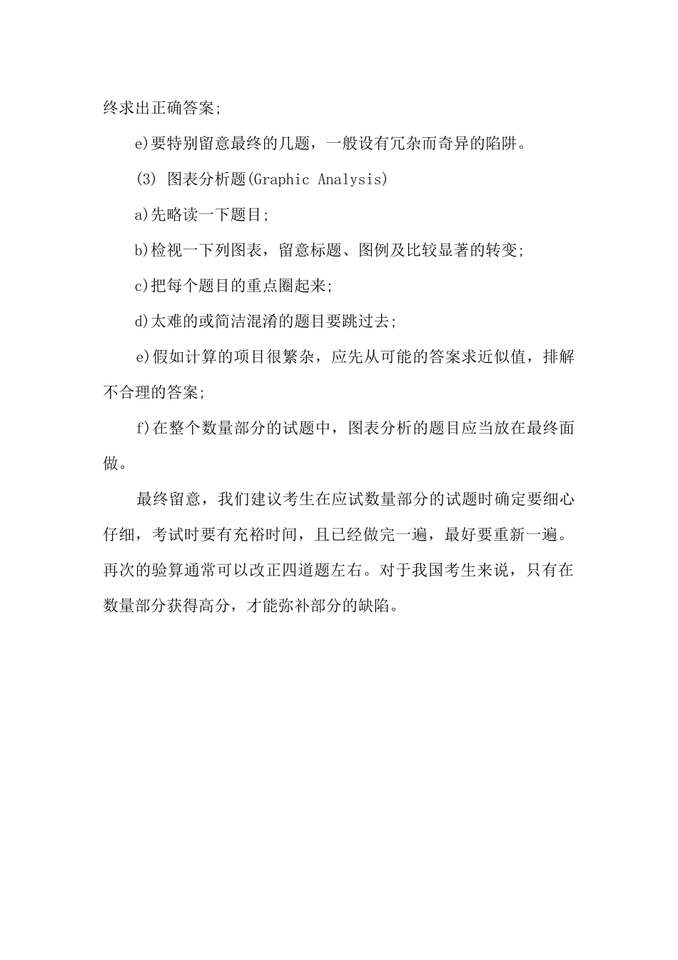 GRE数学之数量部分试题解题方法_第2页