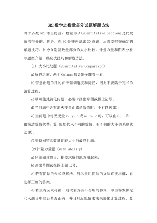 GRE数学之数量部分试题解题方法