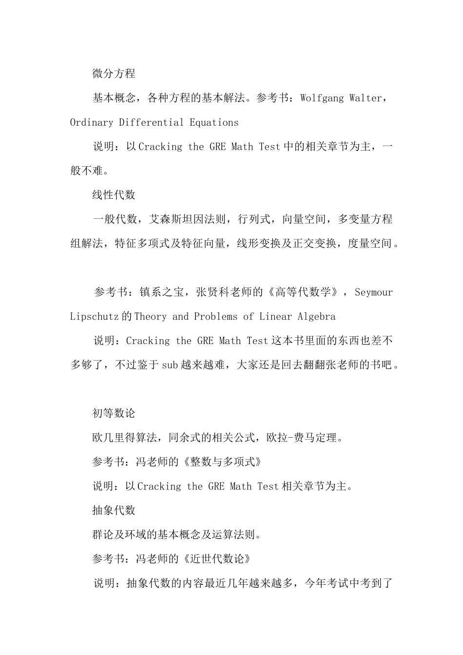 GRE数学专项攻略_第2页