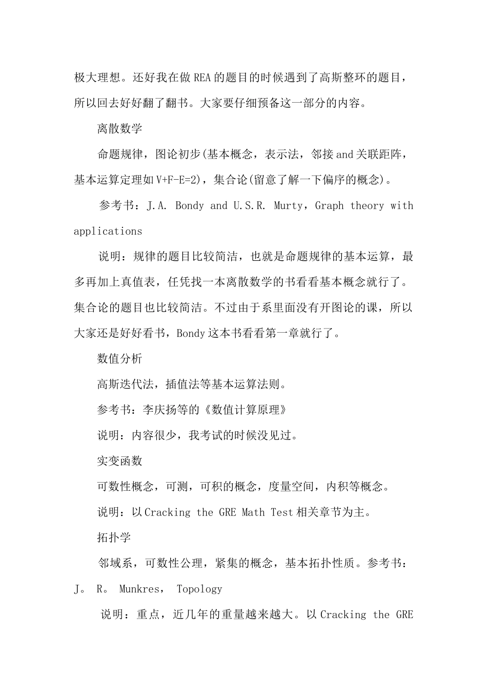 GRE数学专项攻略_第3页