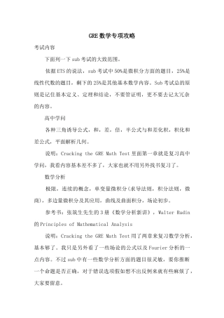 GRE数学专项攻略