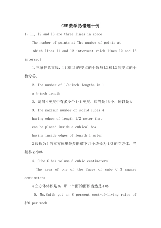 GRE数学易错题十例