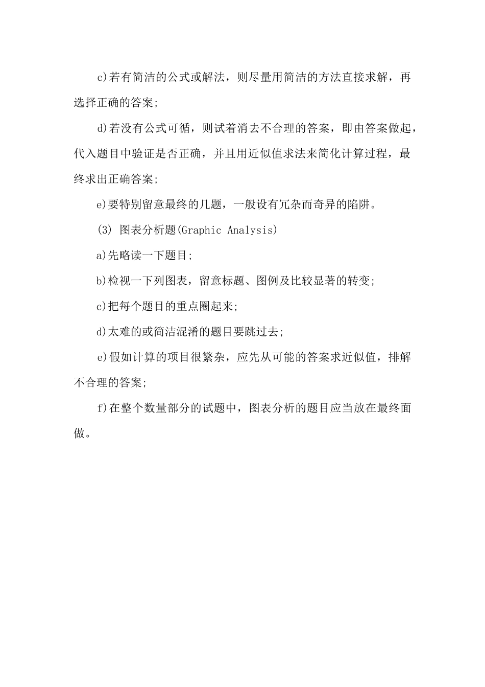 GRE数学数量题小技巧_第2页